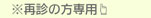 大阪府高槻市紺屋町9-18さつきビル１Fの新京町やまもと耳鼻咽喉科の電話診療予約※再診の方専用