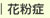 大阪府高槻市紺屋町9-18さつきビル１Fの新京町やまもと耳鼻咽喉科／花粉症