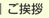 大阪府高槻市紺屋町9-18さつきビル１Fの新京町やまもと耳鼻咽喉科のご挨拶のページへ