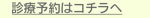 大阪府高槻市紺屋町9-18さつきビル１Fの新京町やまもと耳鼻咽喉科の診療予約