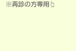 大阪府高槻市紺屋町9-18さつきビル１Fの新京町やまもと耳鼻咽喉科の電話診療予約※再診の方専用