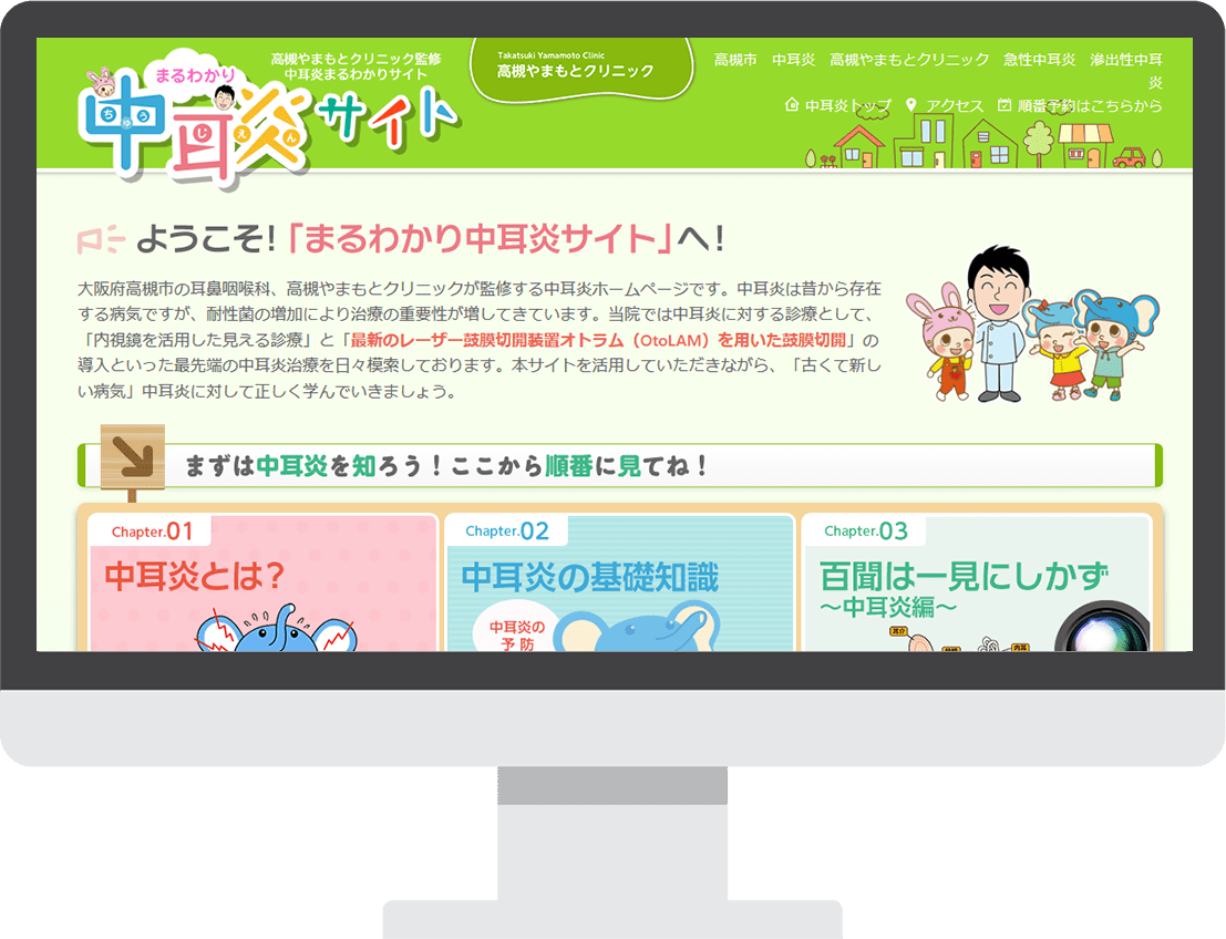 中耳炎